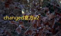 changed官方v22.02.171645